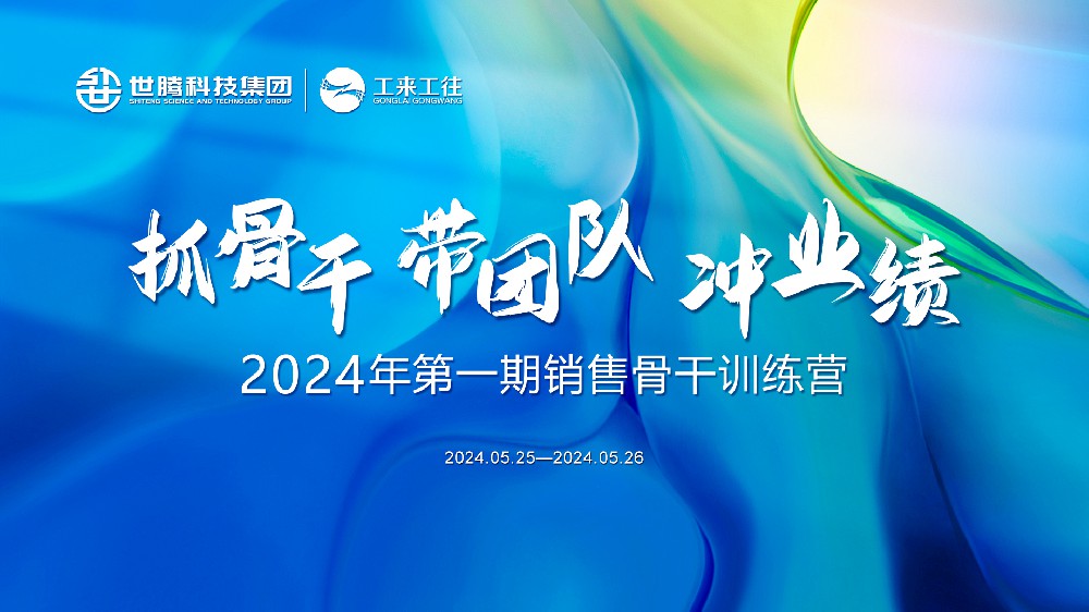 和衷共济铸鲜丽丨NLC电子2024首期销售骨干训练营