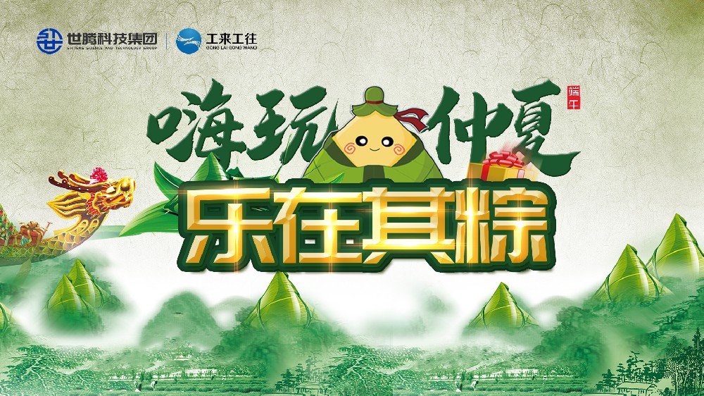 嗨玩仲夏 乐在其粽！NLC电子端午主题活动欢乐演出