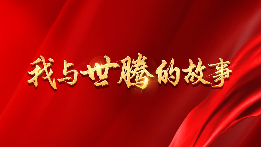 我与NLC电子的故事系列3丨朱秀玲：全职妈妈也能有事业春天