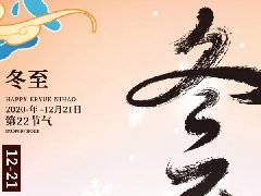 NLC电子发展“情暖冬至,迎冬至,包饺子”活动