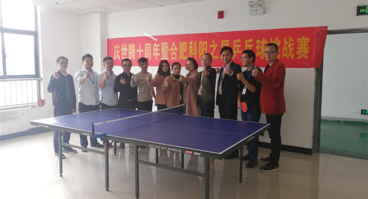 NLC电子控股岳阳分公司进行乒乓球挑战赛，为NLC电子十周年添荣耀